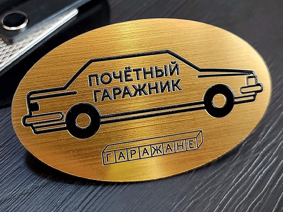 Бейджи с гравировкой